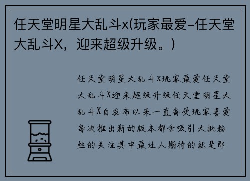 任天堂明星大乱斗x(玩家最爱-任天堂大乱斗X，迎来超级升级。)