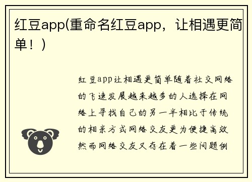 红豆app(重命名红豆app，让相遇更简单！)